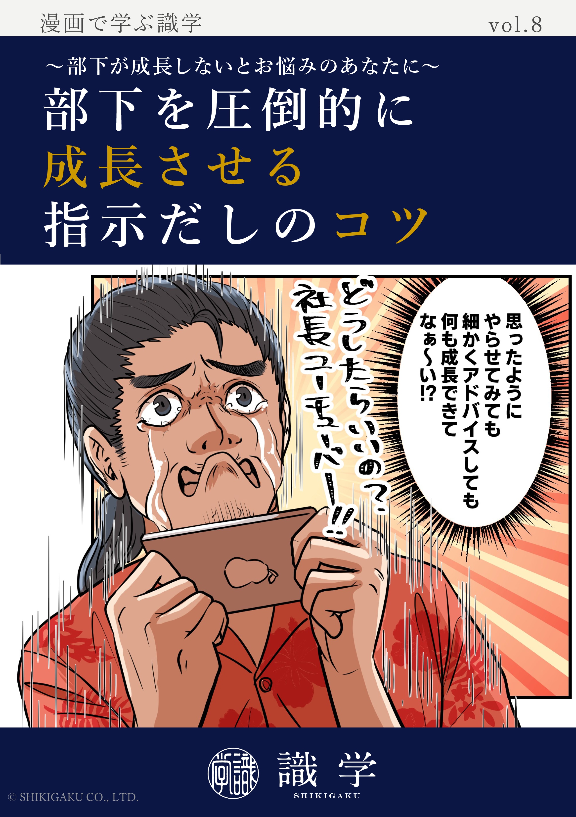 漫画で学ぶ識学