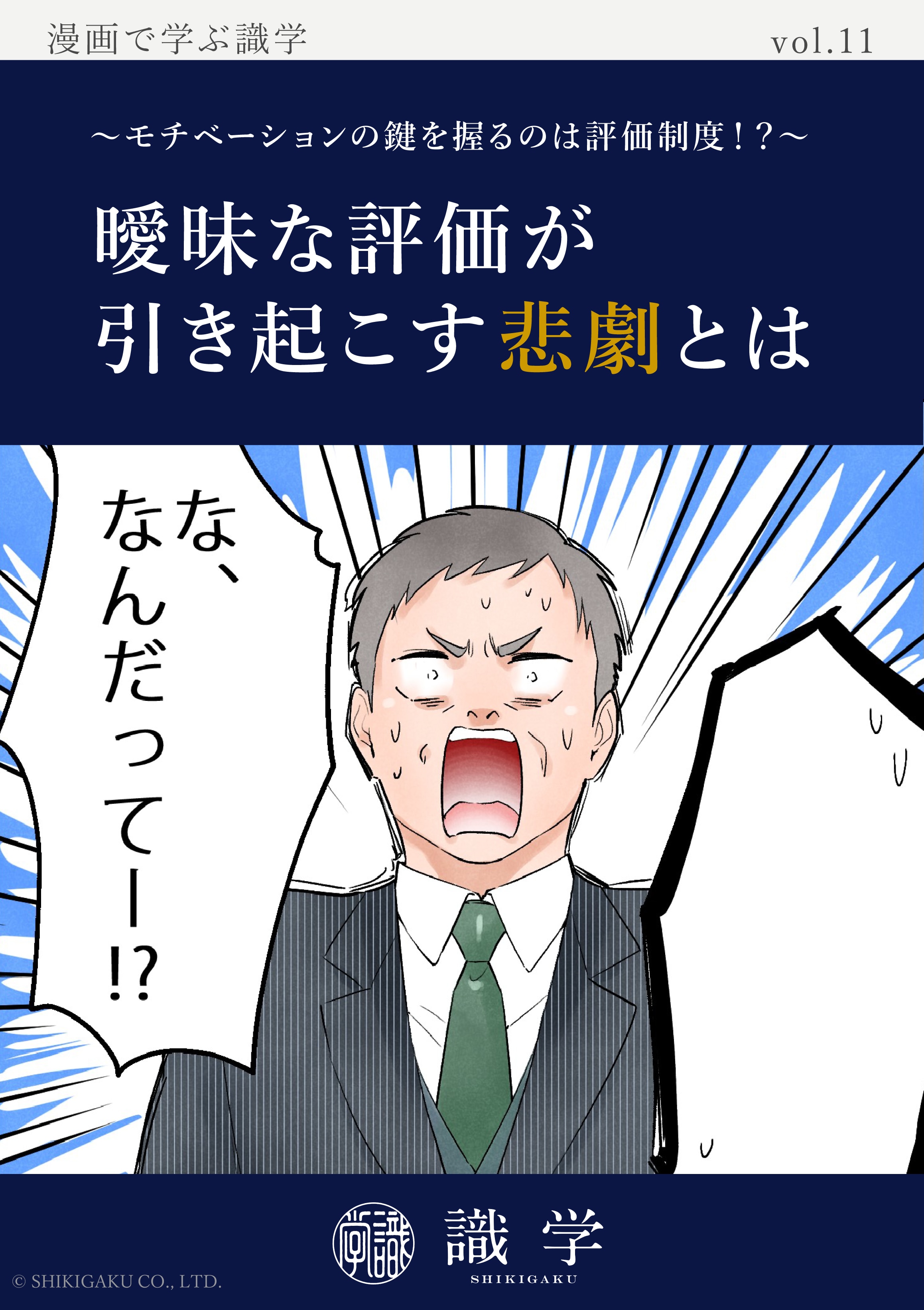 真のモチベーションは 明確な評価制度 が握る 資料ギャラリー マネジメントコンサルティングの識学 真のモチベーションは 明確な評価制度 が握る 資料ギャラリー マネジメントコンサルティングの識学