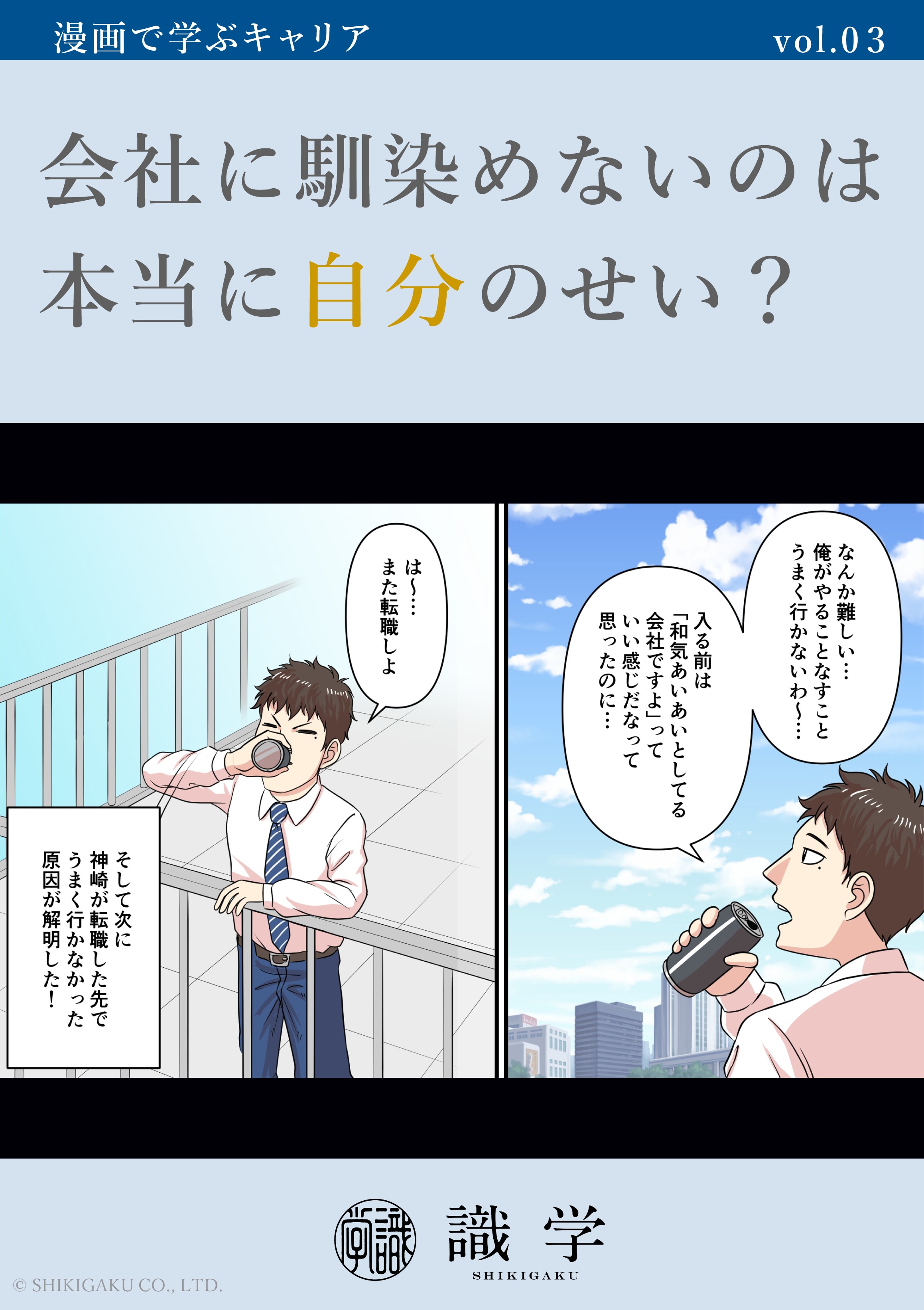 漫画で学ぶ識学