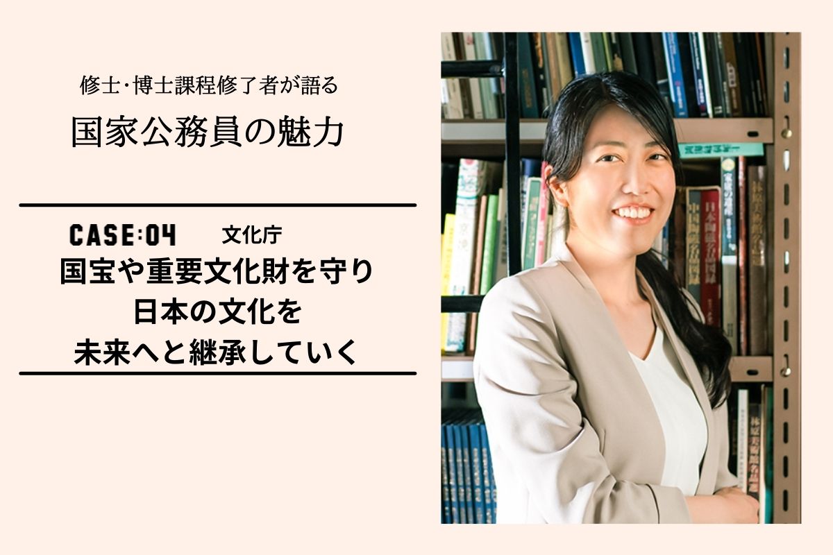 修士 博士課程修了者が語る国家公務員の魅力 国宝や重要文化財を守り日本の文化を未来へと継承していく 理系女子のwebメディアrikejocafe