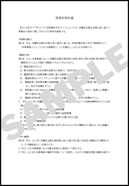 フォーマット有 産業医 契約書 とは 直接雇用 業務委託の違いと契約時の注意点 エムステージ 産業保健サポート フォーマット有 産業医 契約書 とは 直接雇用 業務委託の違いと契約時の注意点 エムステージ 産業保健サポート