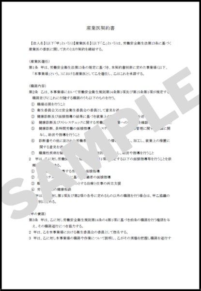 フォーマット有 産業医 契約書 とは 直接雇用 業務委託の違いと契約時の注意点 エムステージ 産業保健サポート