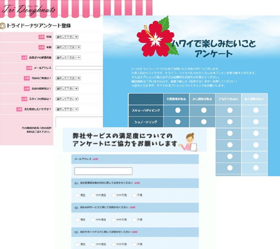 顧客アンケートフォームいくつでも作成可能