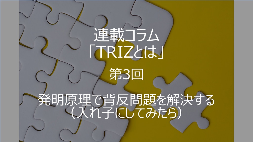 稀少 トリーズ TRIZ Technology for Innovation - ビジネス/経済