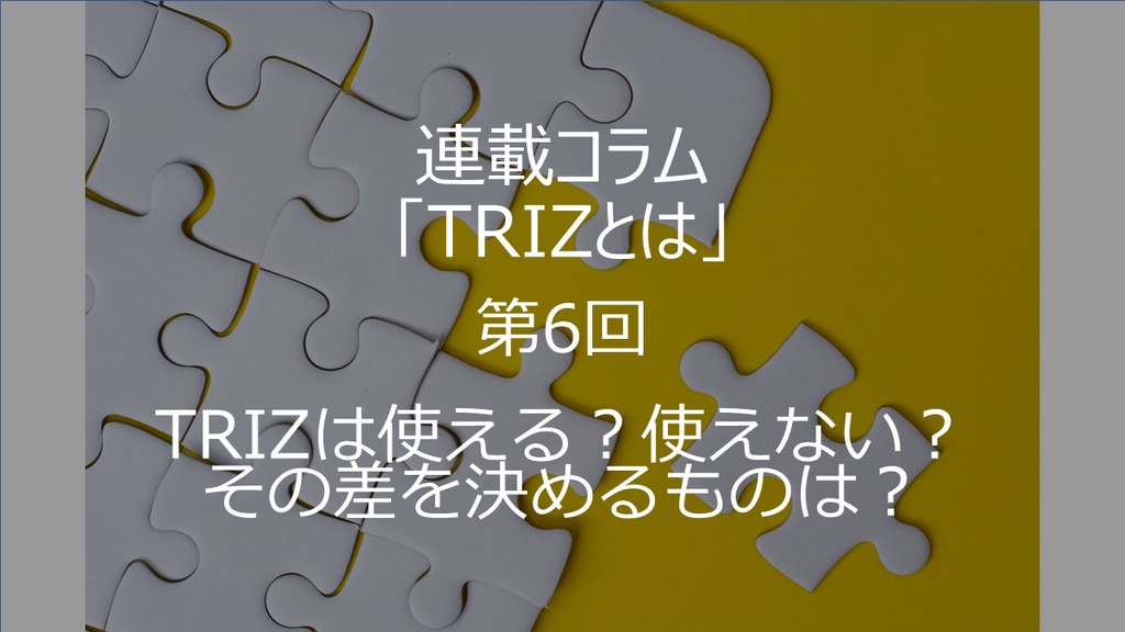 稀少 トリーズ TRIZ Technology for Innovation
