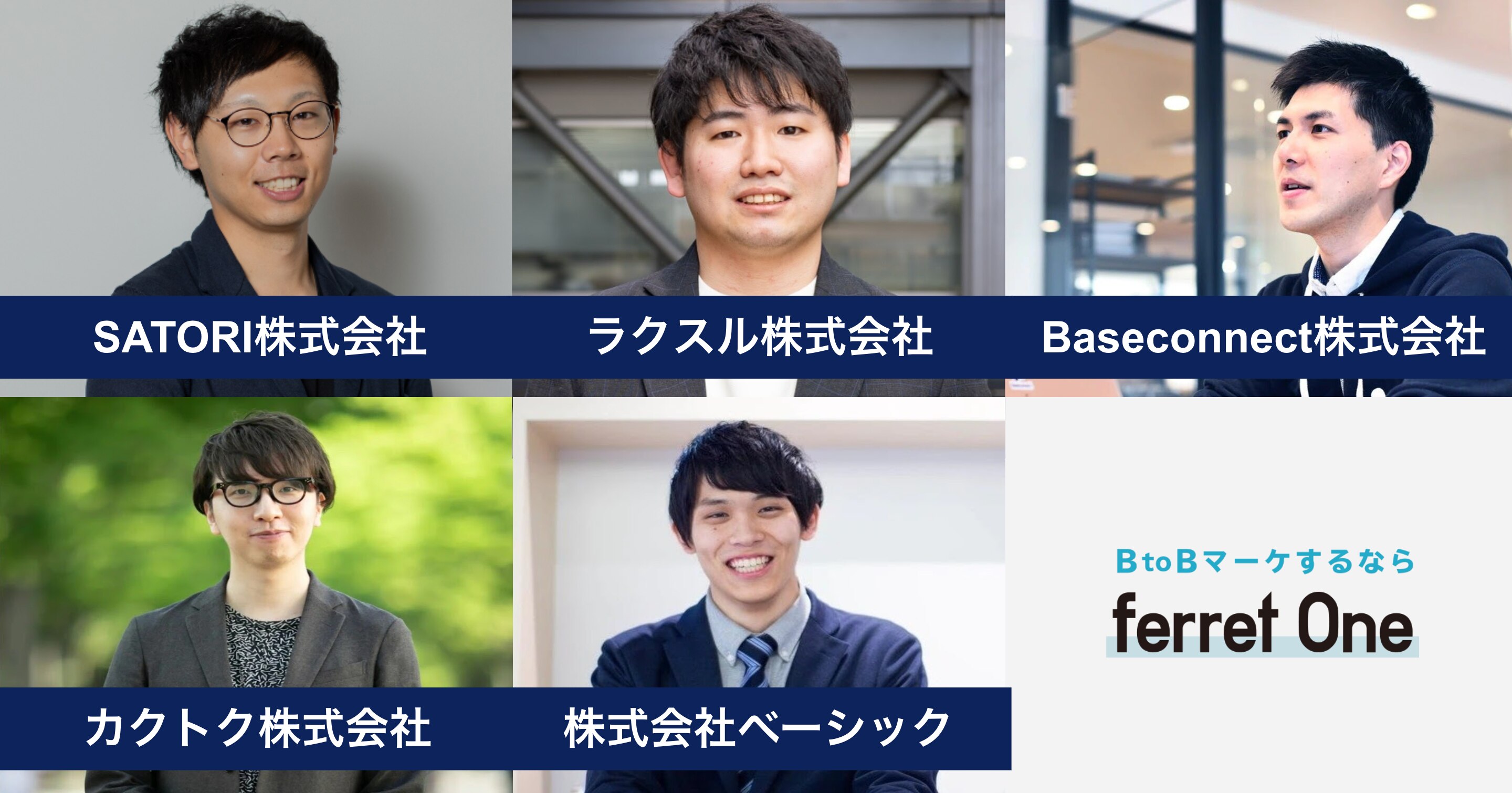 営業 マーケの連携の秘訣とは Btob企業5社の事例を公開 Webマーケティングツール Ferret One