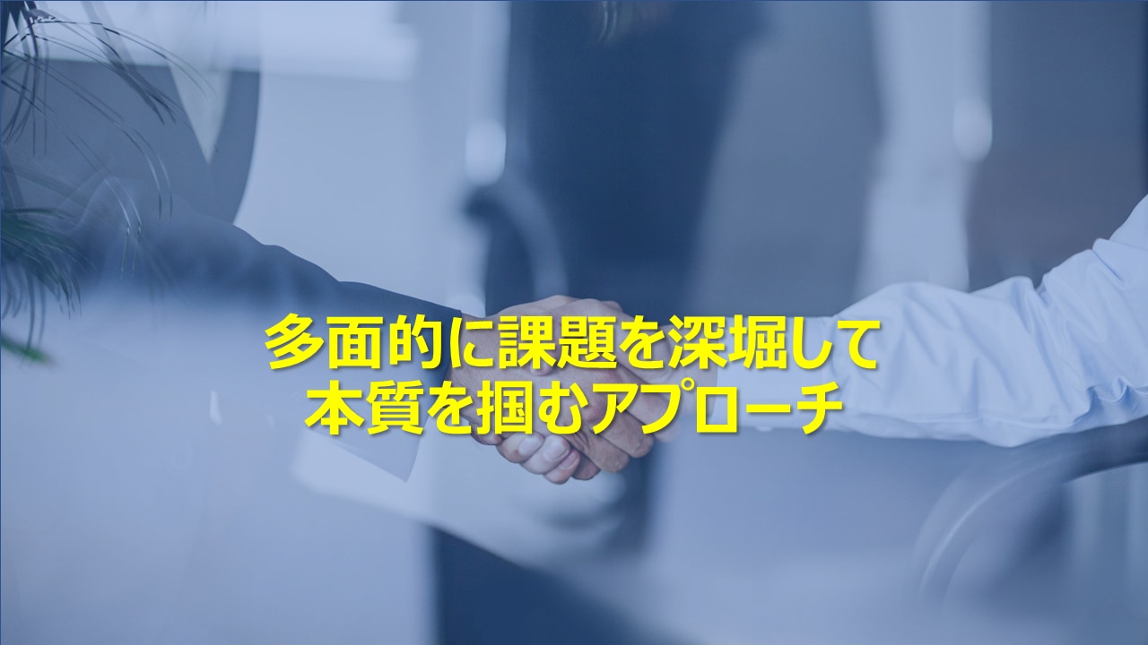 空間軸と時間軸を身に着けて 多面的に課題を深堀して本質を掴む 株式会社アイデア