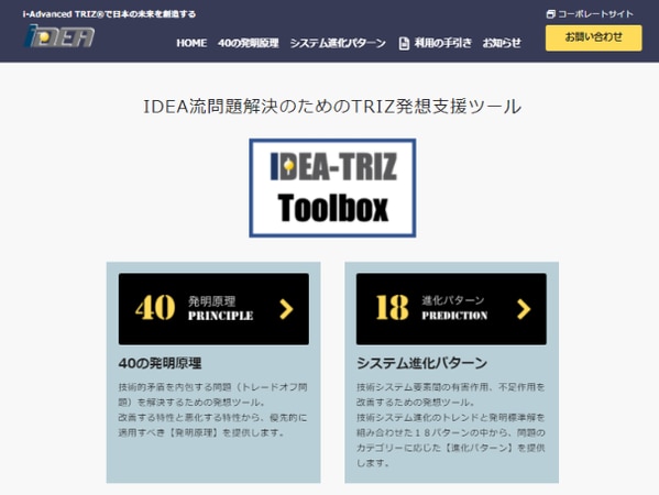 IDEA TRIZ Toolbox画面