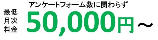 月次料金