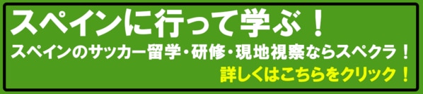 解説 サッカーフォーメーション４ ３ ３の短所 長所とシステム変化 Super Crack スーペル クラック