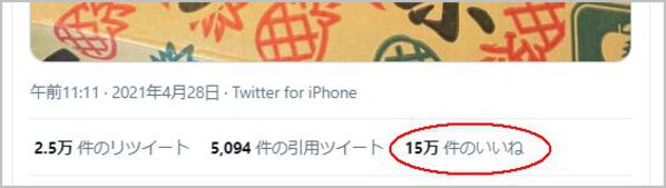 特定のツイートにいいねしたユーザーを抽出する方法 V2 広報 Pr支援の株式会社ガーオン