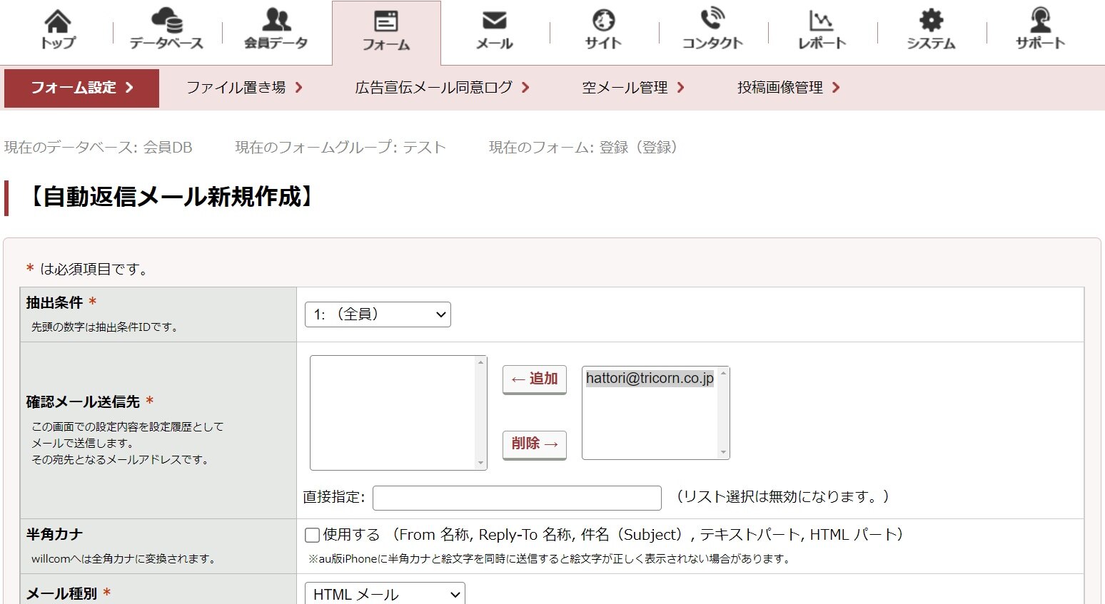 簡単設定（自動返信メール設定）