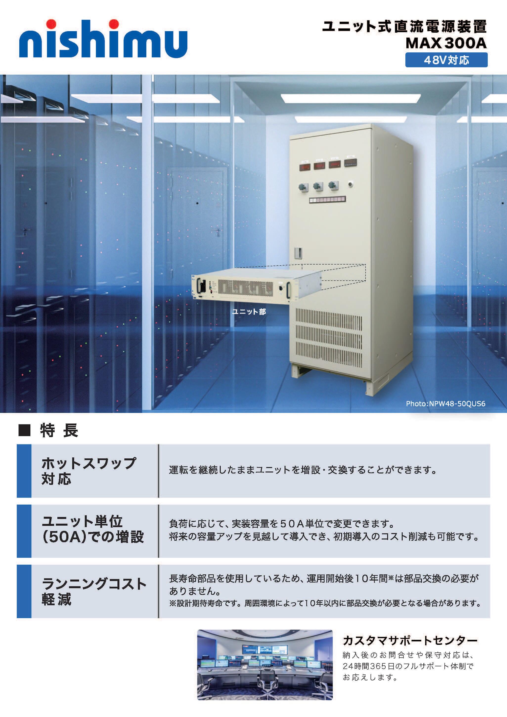電源関連｜ダウンロード｜サポート情報｜ニシム電子工業株式会社