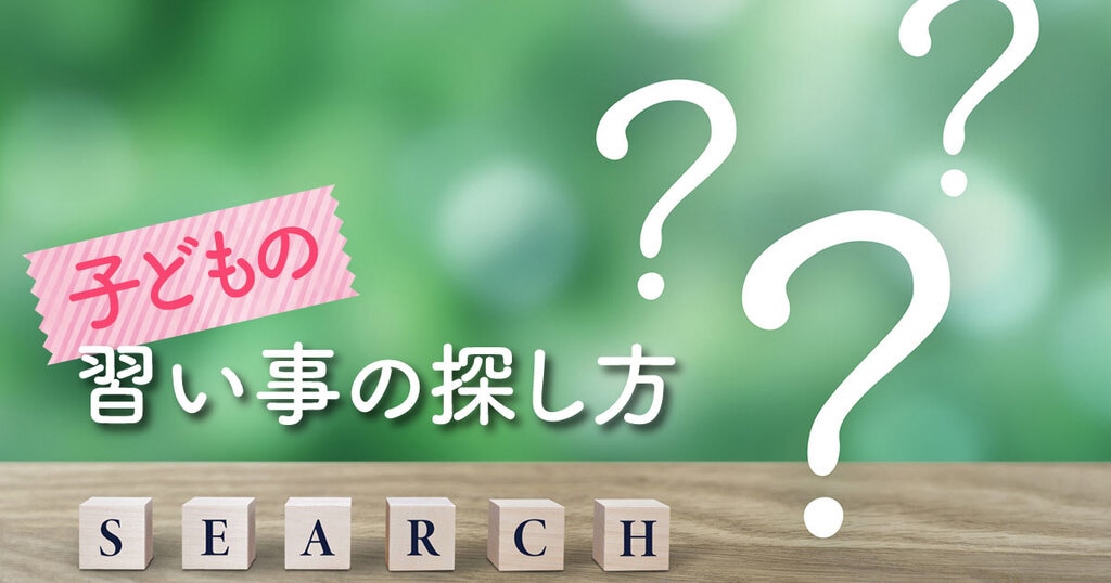 落ち着きのない子におすすめ 集中力のつく習い事は 樵雲学園