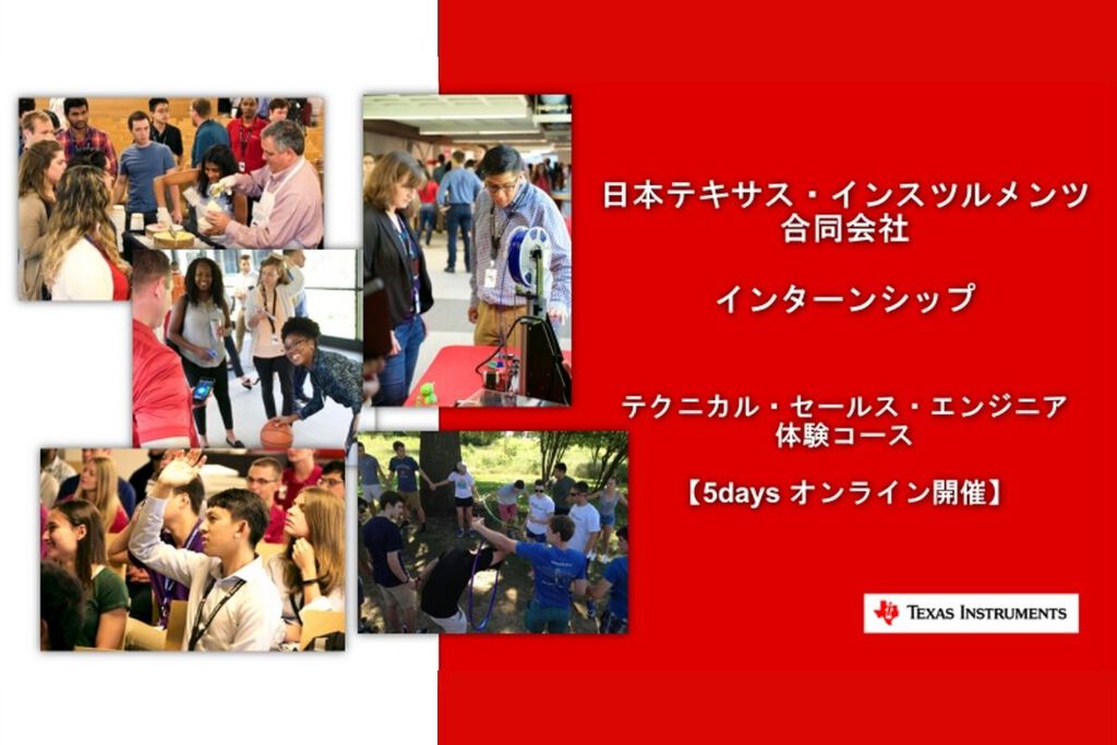 3days 半導体装置エンジニアの仕事体験 福島県会津工場 日本ti