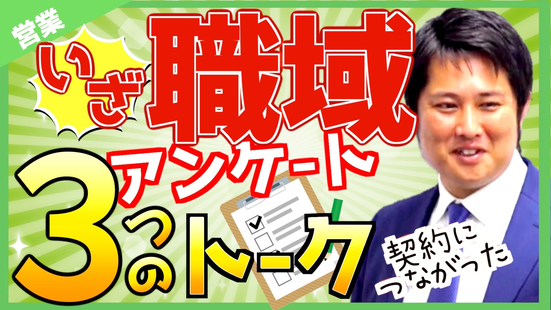 お客さんが冷たい 職域営業の６つのコツで県１位になった秘策とは 生命保険営業