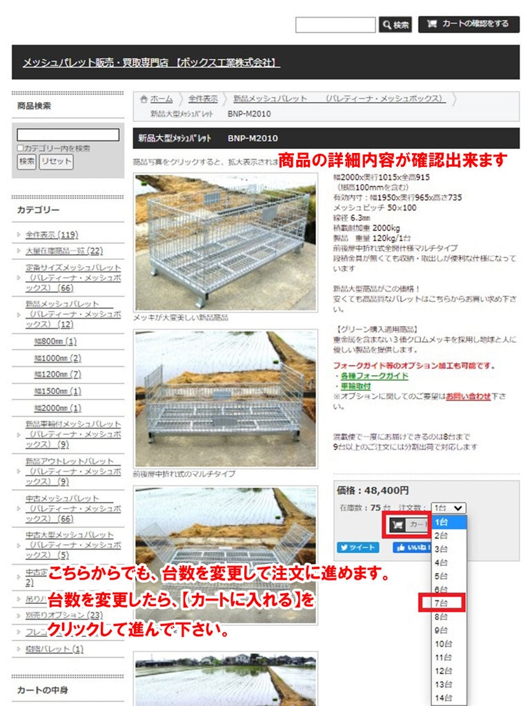 カート購入の手順 メッシュパレット販売 買取専門店のボックス工業株式会社 カート購入の手順 メッシュパレット販売 買取専門店のボックス工業株式会社