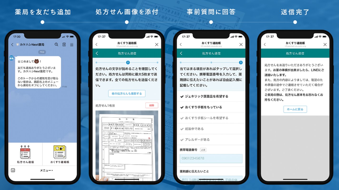 Lineで使えるおくすり連絡帳 Lineで使えるおくすり連絡帳