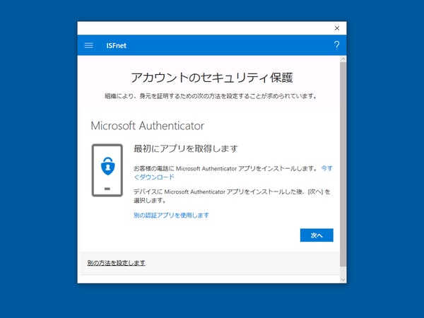 連載 はじめてのintuneセットアップ 初心者ガイド 第4回 デバイスの登録 Windows10 前編 株式会社アイエスエフネット