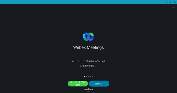 アプリを起動すれば、パソコン版同様にWebex Meetingsが利用可能