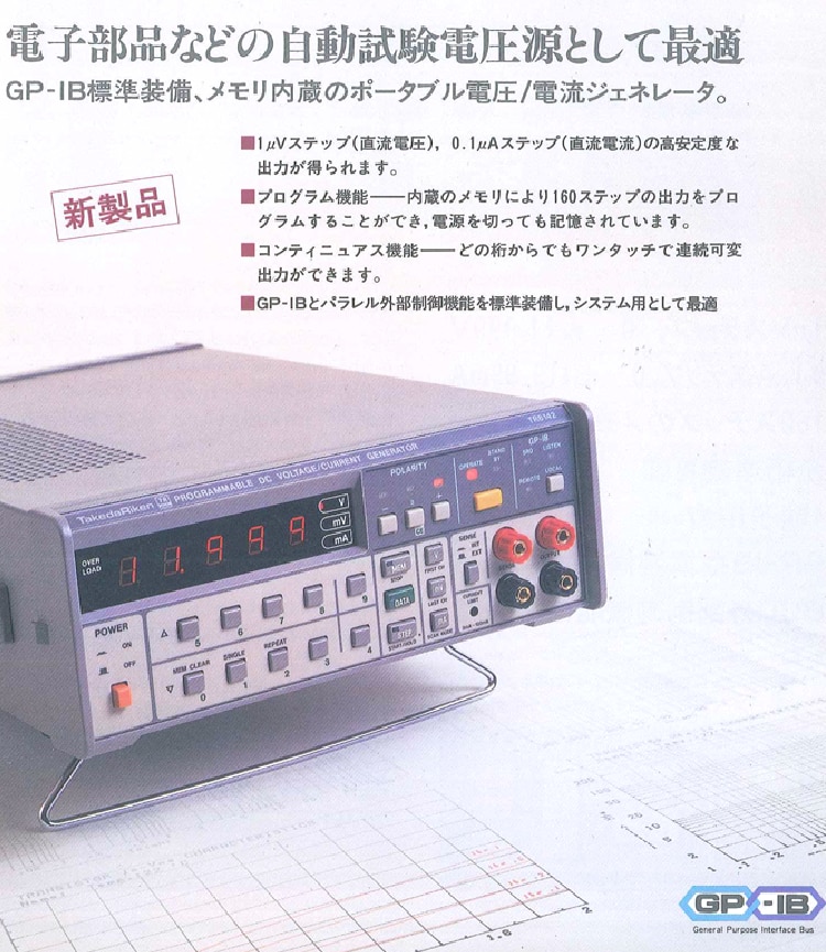 ADVANTEST TR6142 電圧・電流発生器 ADVANTEST 直流標準電圧電流発生器 TR6142 | ORIGINALMIND
