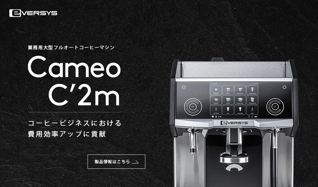 業務用コーヒーマシン・エスプレッソマシン｜デロンギ業務用コーヒーマシン公式サイト