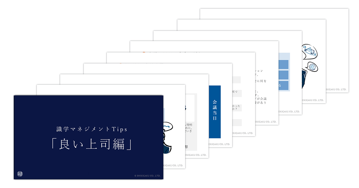 良い上司 悪い上司の違いとは 資料ギャラリー マネジメントコンサルティングの識学 良い上司 悪い上司の違いとは 資料ギャラリー マネジメントコンサルティングの識学