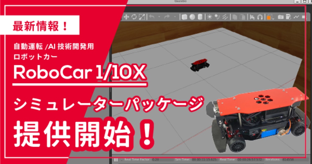 自動運転/AI技術開発用ロボットカー RoboCarⓇ 1/10X 自動運転/AI技術開発用ロボットカー RoboCarⓇ 1/10X