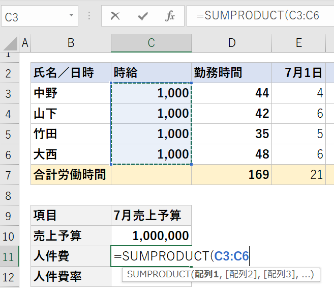 SUMPRODUCT関数