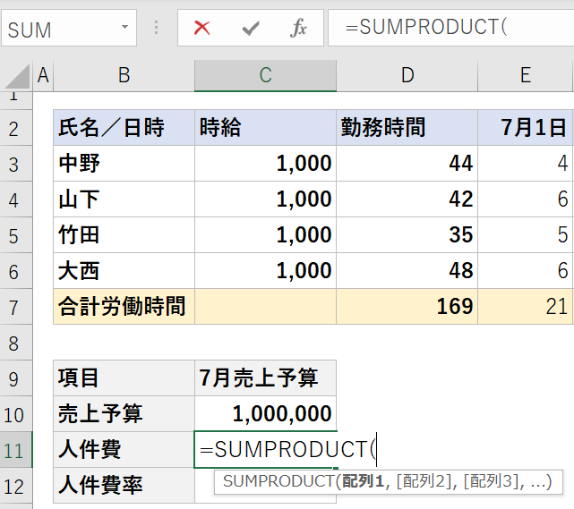 SUMPRODUCT関数