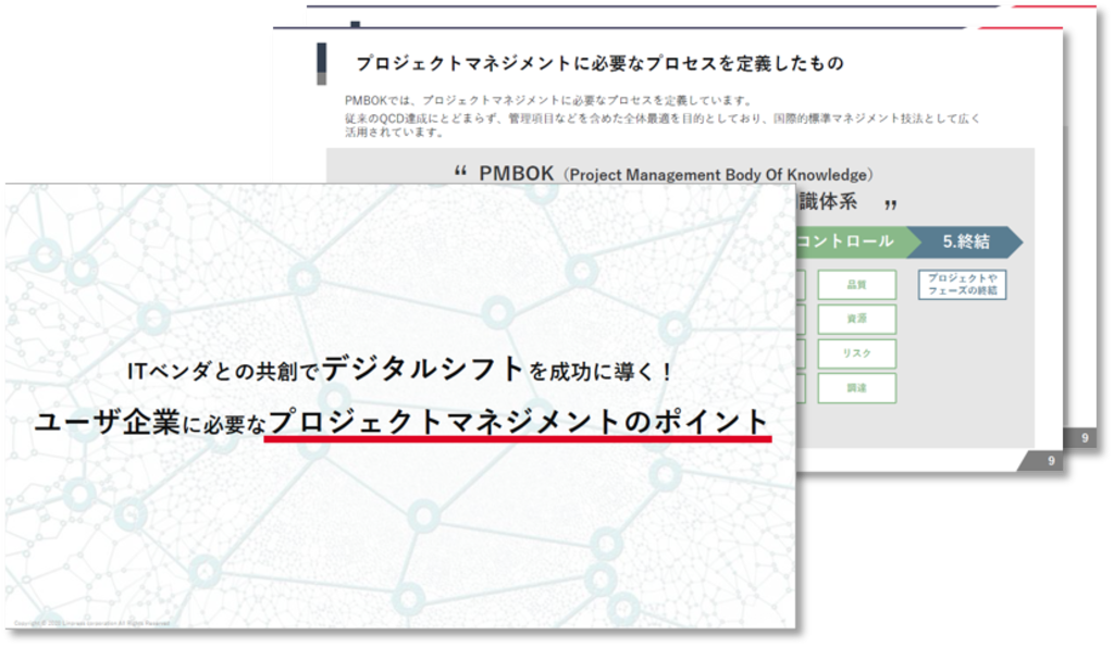 Pmbokとは プロジェクト管理の基礎を学ぼう 株式会社リンプレス