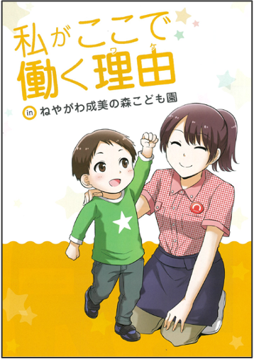 採用を目的としたマンガ制作_2