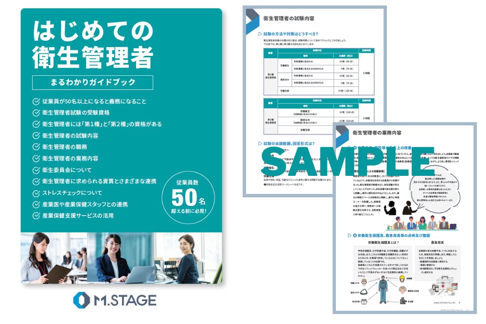 2021年版】衛生管理者ってどんな資格？よくある10の疑問をQ＆Aで解説 