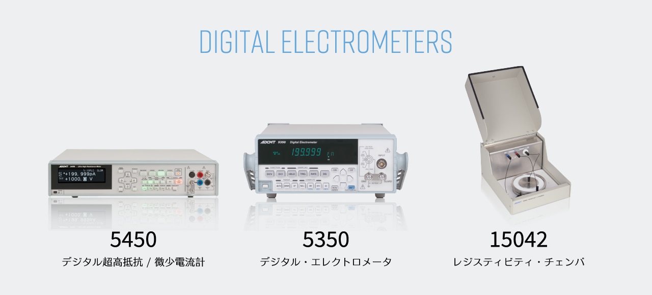 エーディーシーについて｜電子計測器のエーディーシー