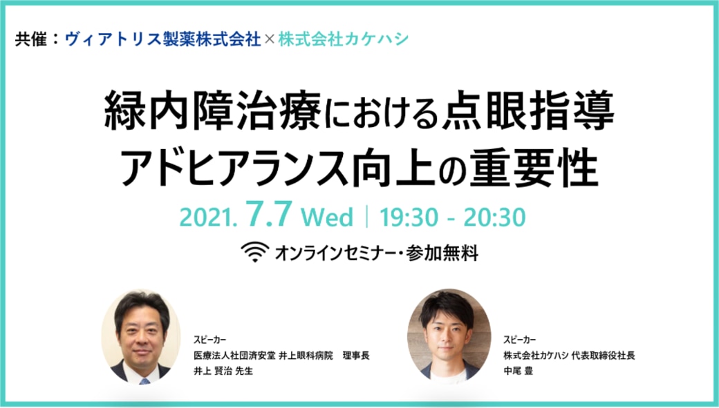 緑内障治療における点眼指導、アドヒアランス向上の重要性 7/7