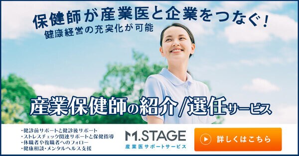 まとめ 産業保健師とは 働き方 企業における役割 産業医との違いを解説 エムステージ 産業保健サポート