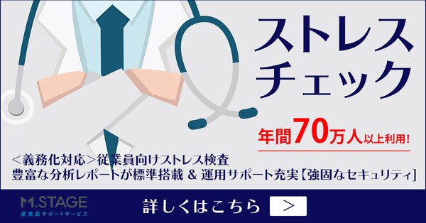 ストレスチェックの結果は 誰にどこまで開示する エムステージ 産業保健サポート