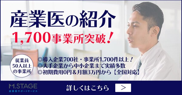 10項目で見る 産業医とは 仕事内容 役割 臨床医との違いを解説 エムステージ 産業保健サポート