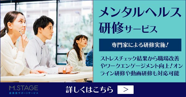 メンタル対策のキホン ４つのケア とは 教材の紹介と活動のポイント エムステージ 産業保健サポート