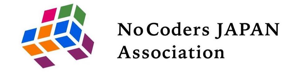 一般社団法人NoCoders Japan協会