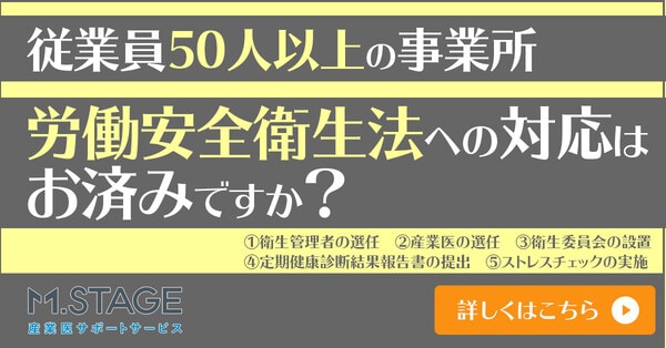 解説 衛生委員会をオンラインで開催するための要件と注意点とは エムステージ 産業保健サポート