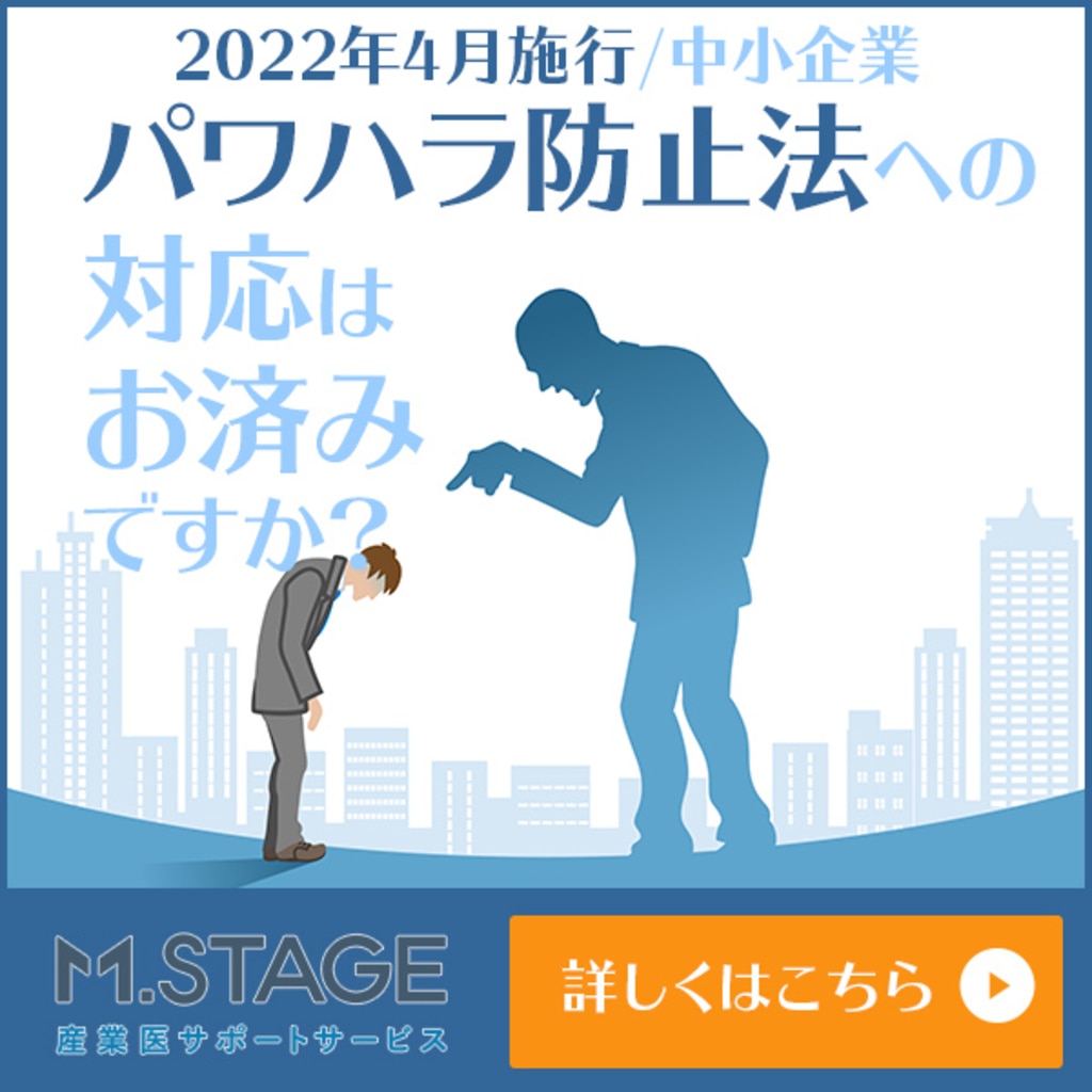 株式会社清和ビジネス Well認証の取得 産業医 産業保健師の活用 従業員の健康意識を向上 エムステージ 産業保健サポート