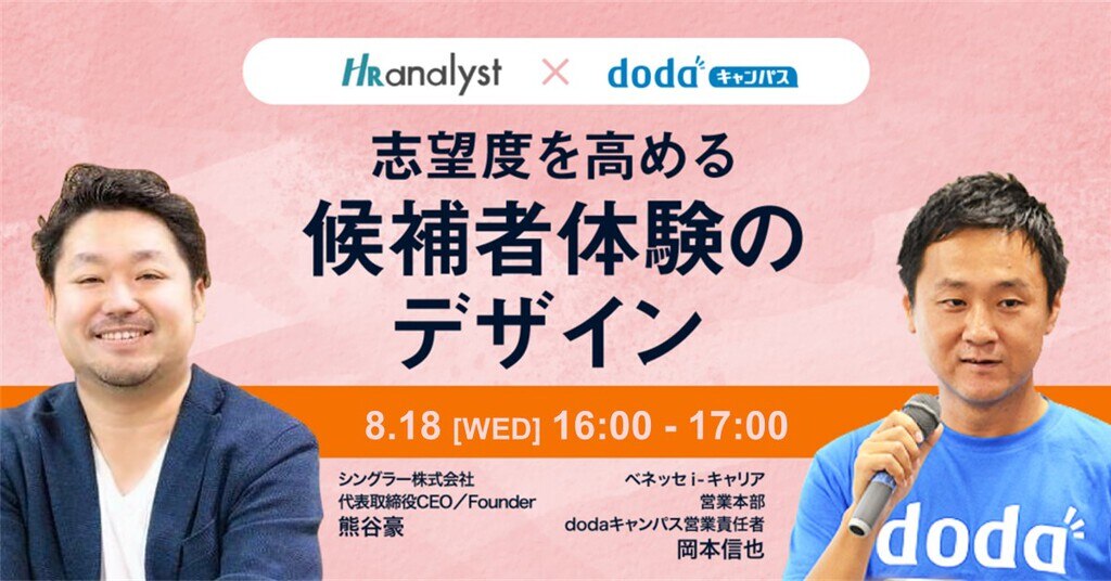 候補者体験のデザイン