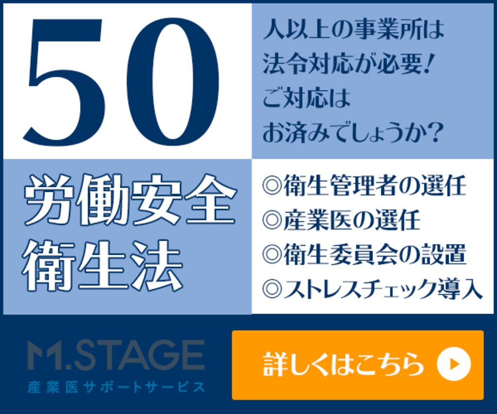 2021年版 衛生管理者ってどんな資格 よくある10の疑問をq Aで解説 エムステージ 産業保健サポート