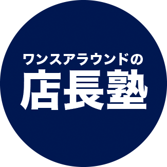 ワンスアラウンドの店長塾 ワンスアラウンドの店長塾 Part4 [雑誌] |本 | 通販 | Amazon