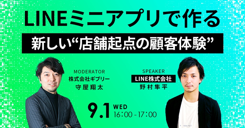 バナー_ウェビナー_LINE×ギブリー_2109