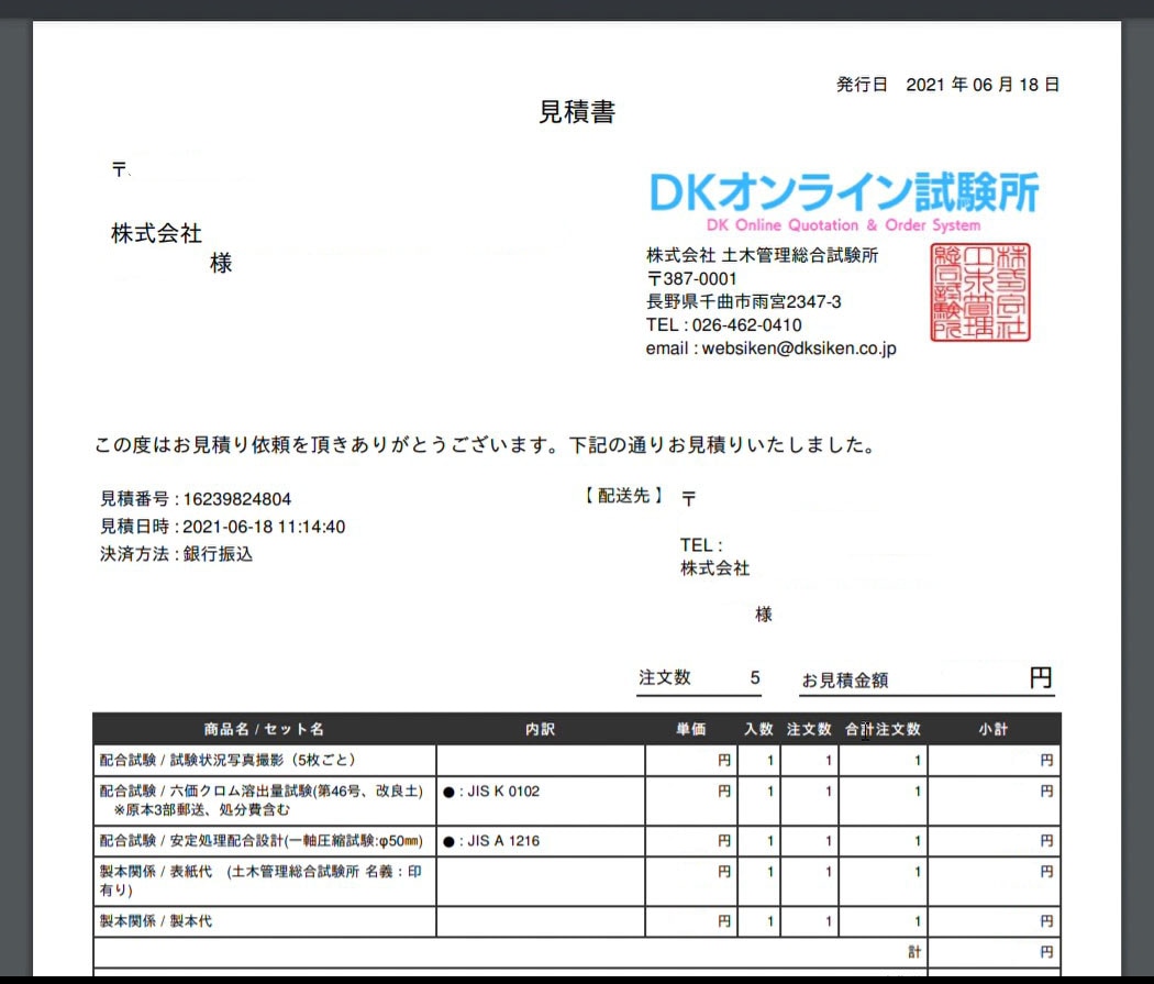 DKオンライン試験所/WEB試験