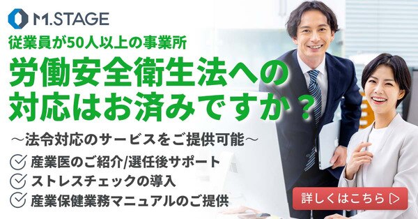 50人以上の事業場は設置が義務 衛生委員会って何をするの エムステージ 産業保健サポート