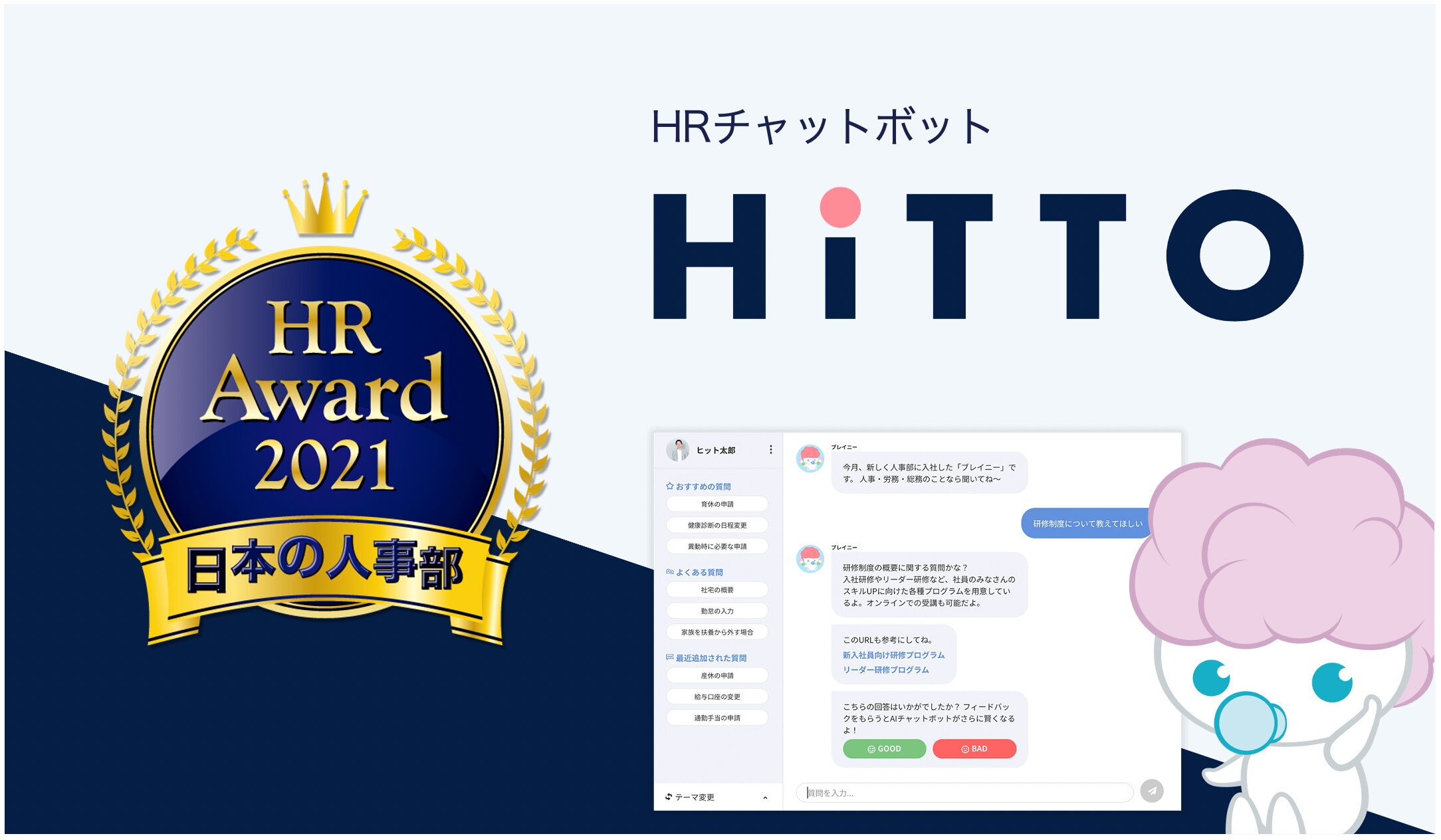 HRアワード2021入賞