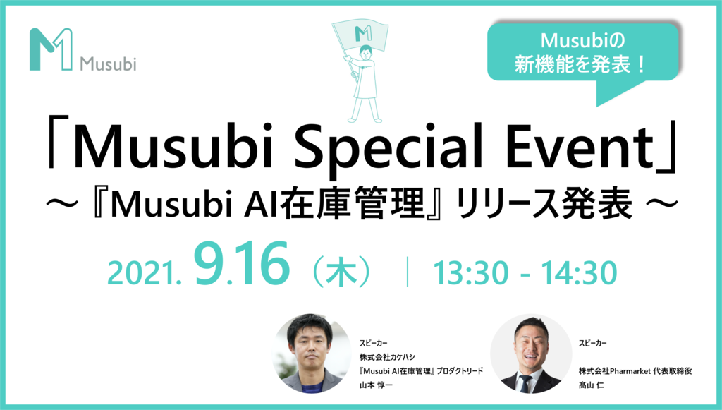 ai-musubi-Special_Event